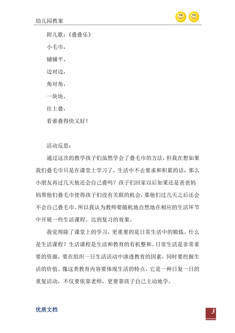 小班健康活动教案我会叠毛巾教案附教学反思_第4页