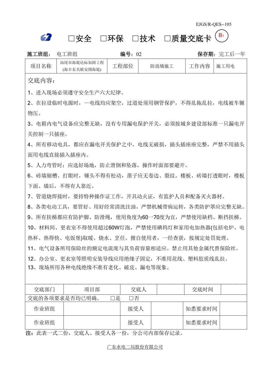 海丰大围安全技术交底_第2页