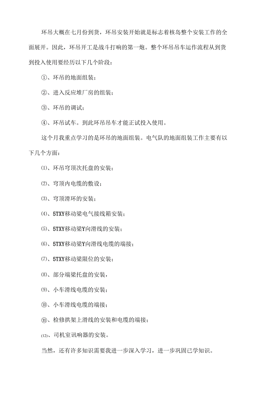 工作总结报告的范文_第2页