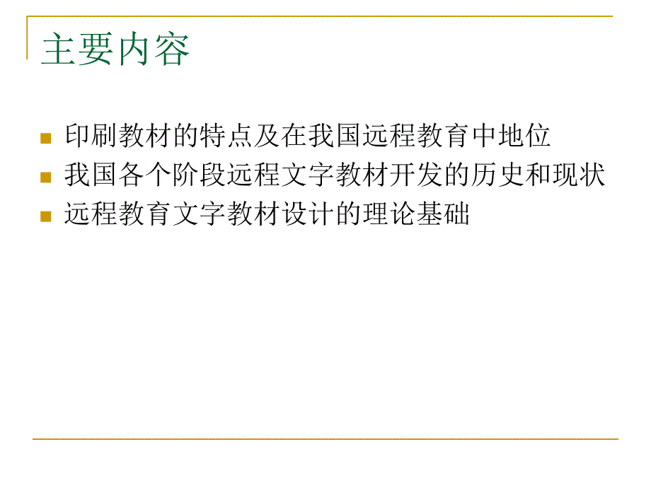 我国远程教育印刷教材的发展_第2页