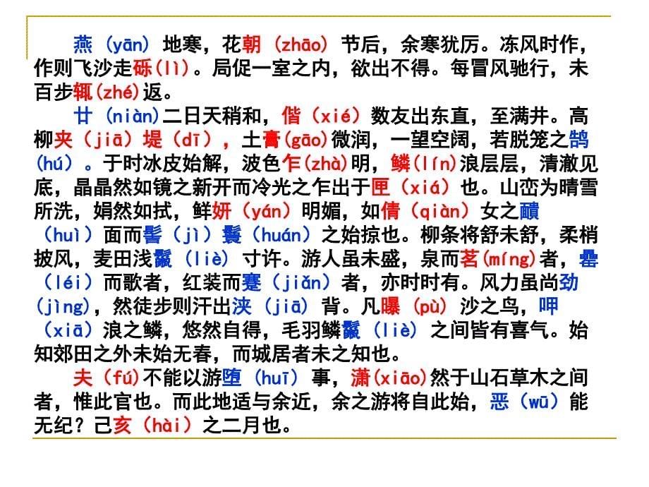 满井游记课件远超_第5页