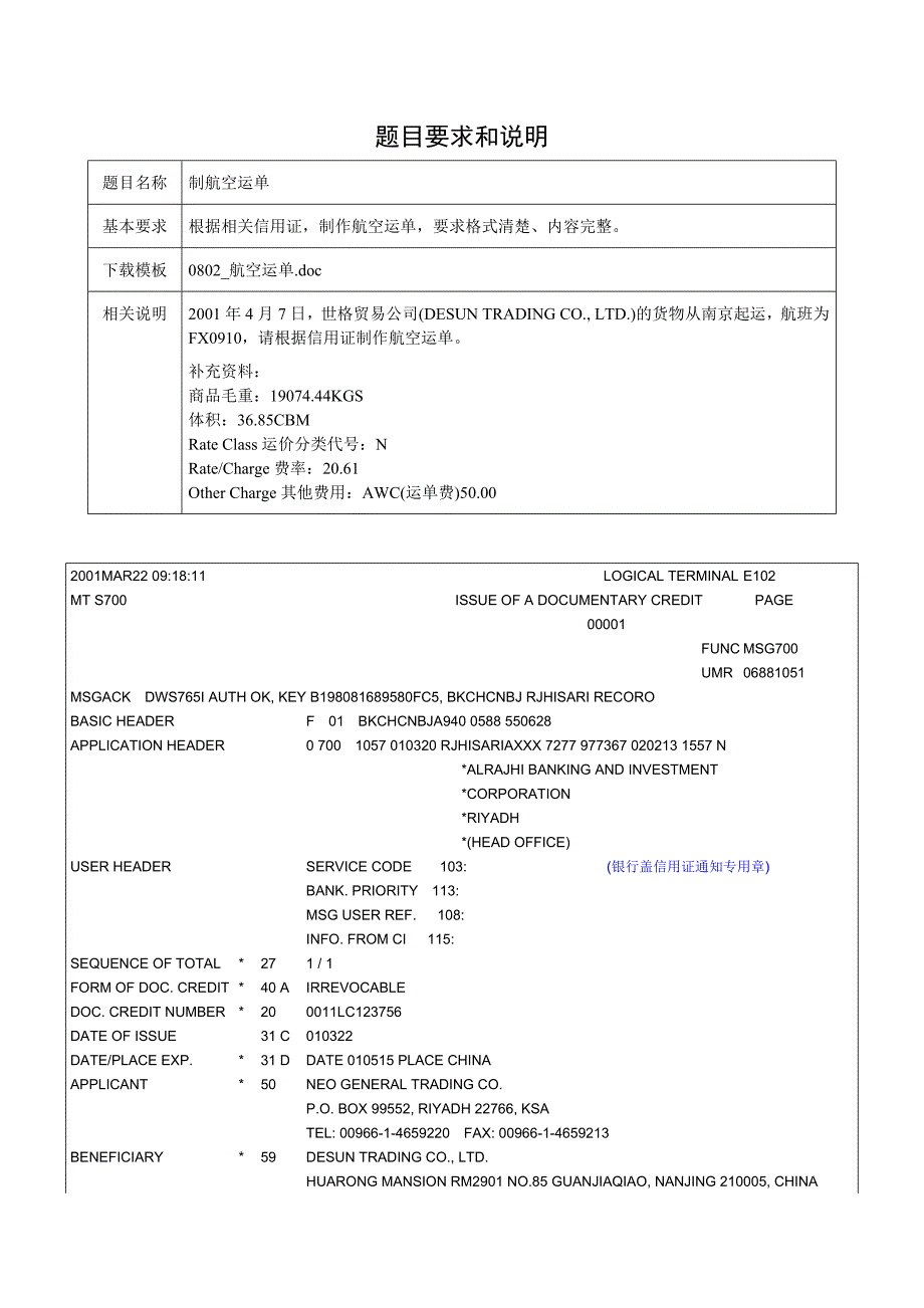 (完整word版)航空运单.doc_第1页