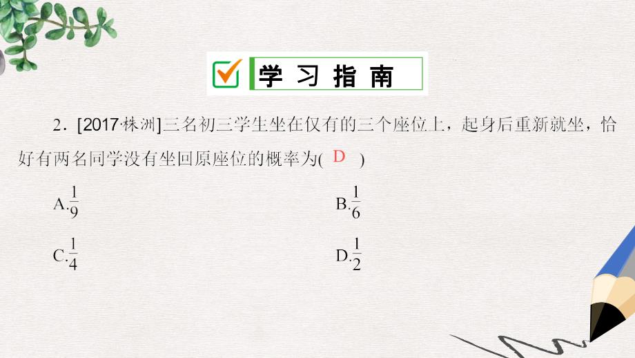 九年级数学上册第25章概率初步本章复习课ppt课件新版新人教版_第2页