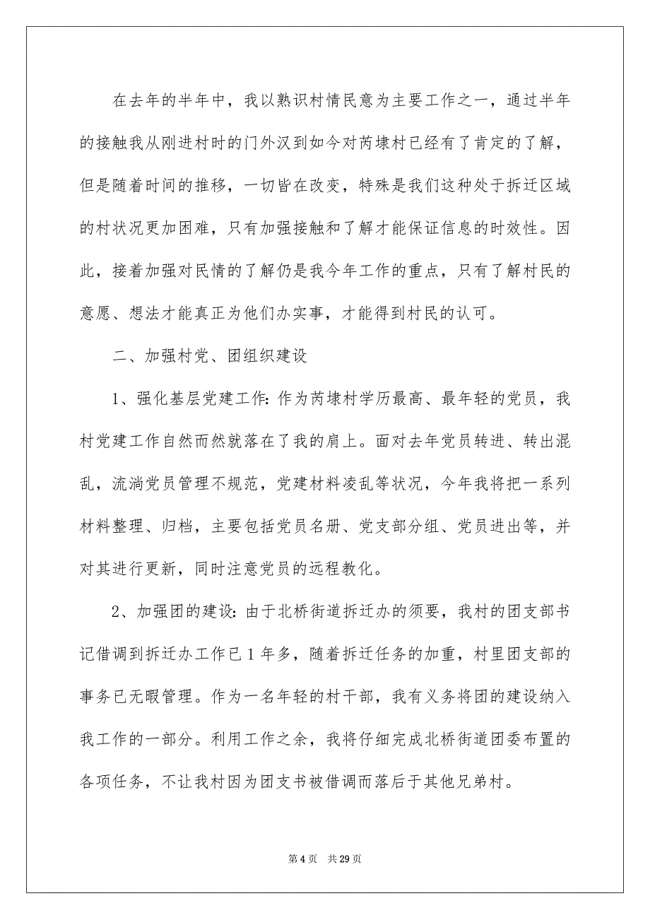 精选实习安排集合9篇_第4页