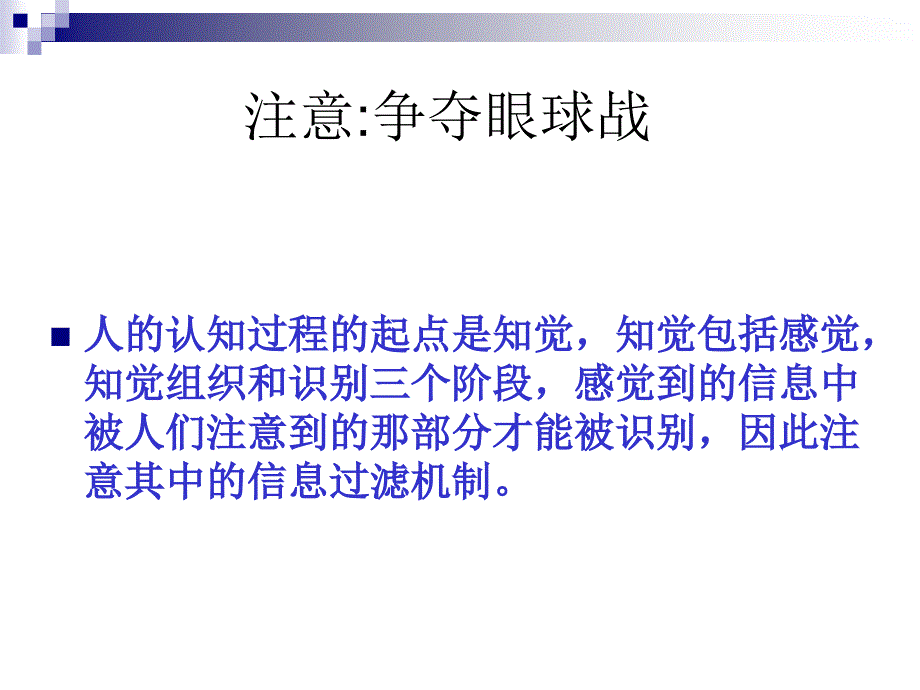 注意记忆与设计艺术的关系.ppt_第4页