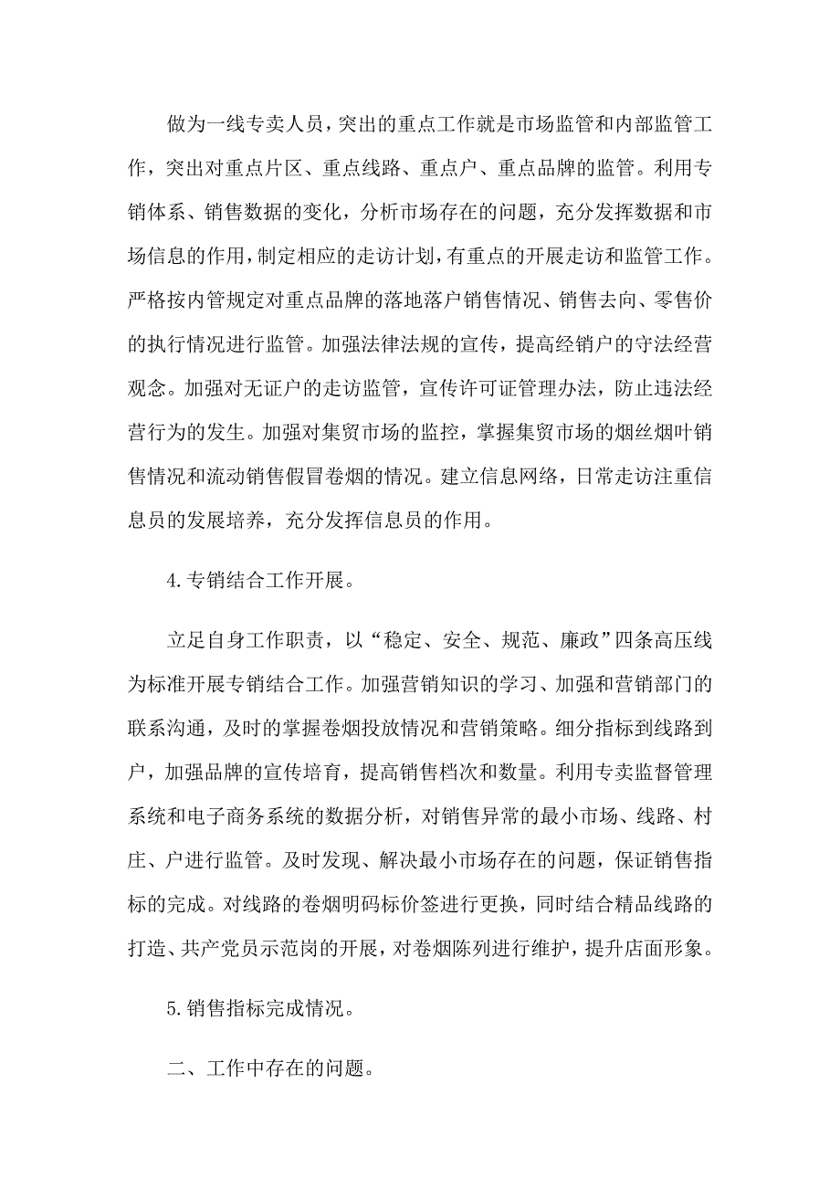 2023年销售第三季度工作总结_第2页