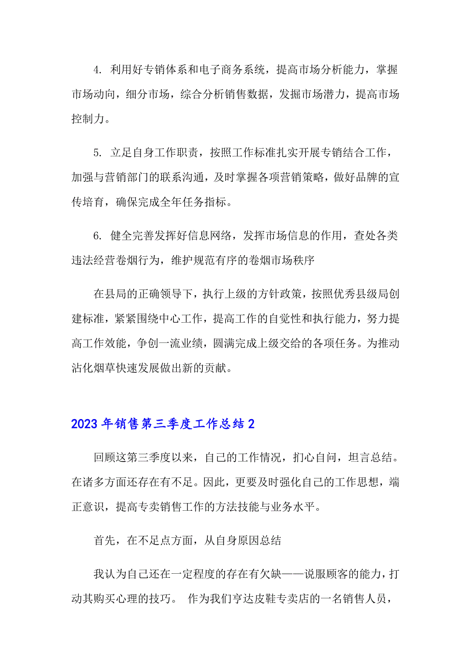 2023年销售第三季度工作总结_第4页