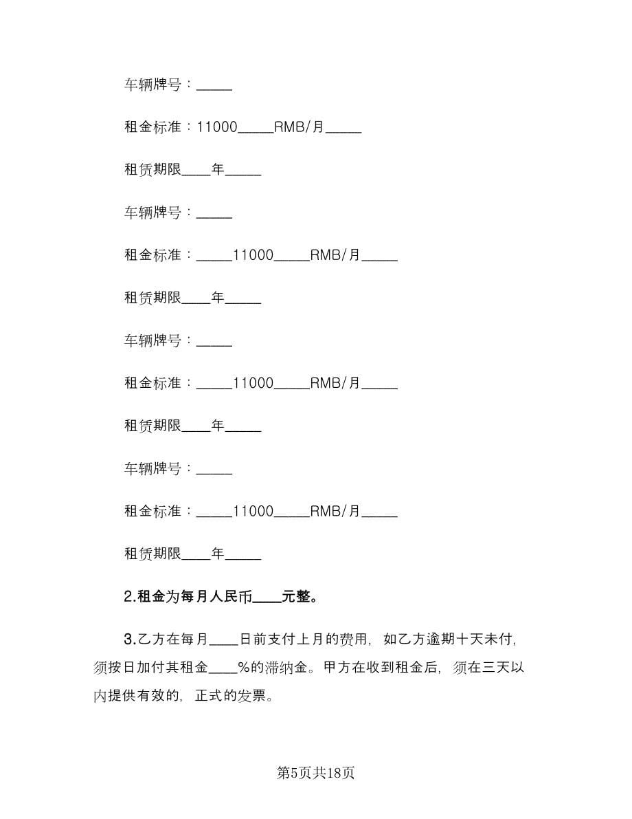 货车租赁合同简易版（四篇）.doc_第5页