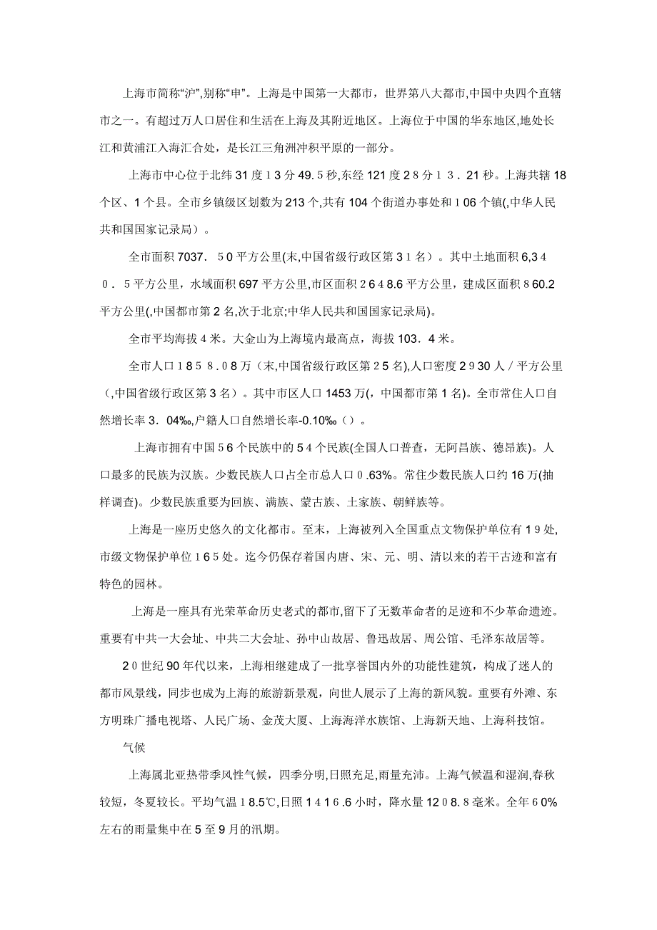 中国国情,上海市市情,有关建设社会主义的政策_第2页