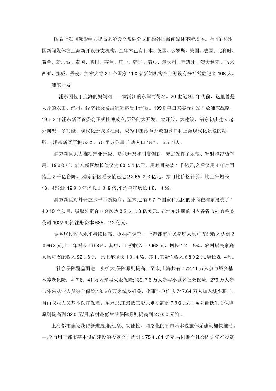 中国国情,上海市市情,有关建设社会主义的政策_第5页