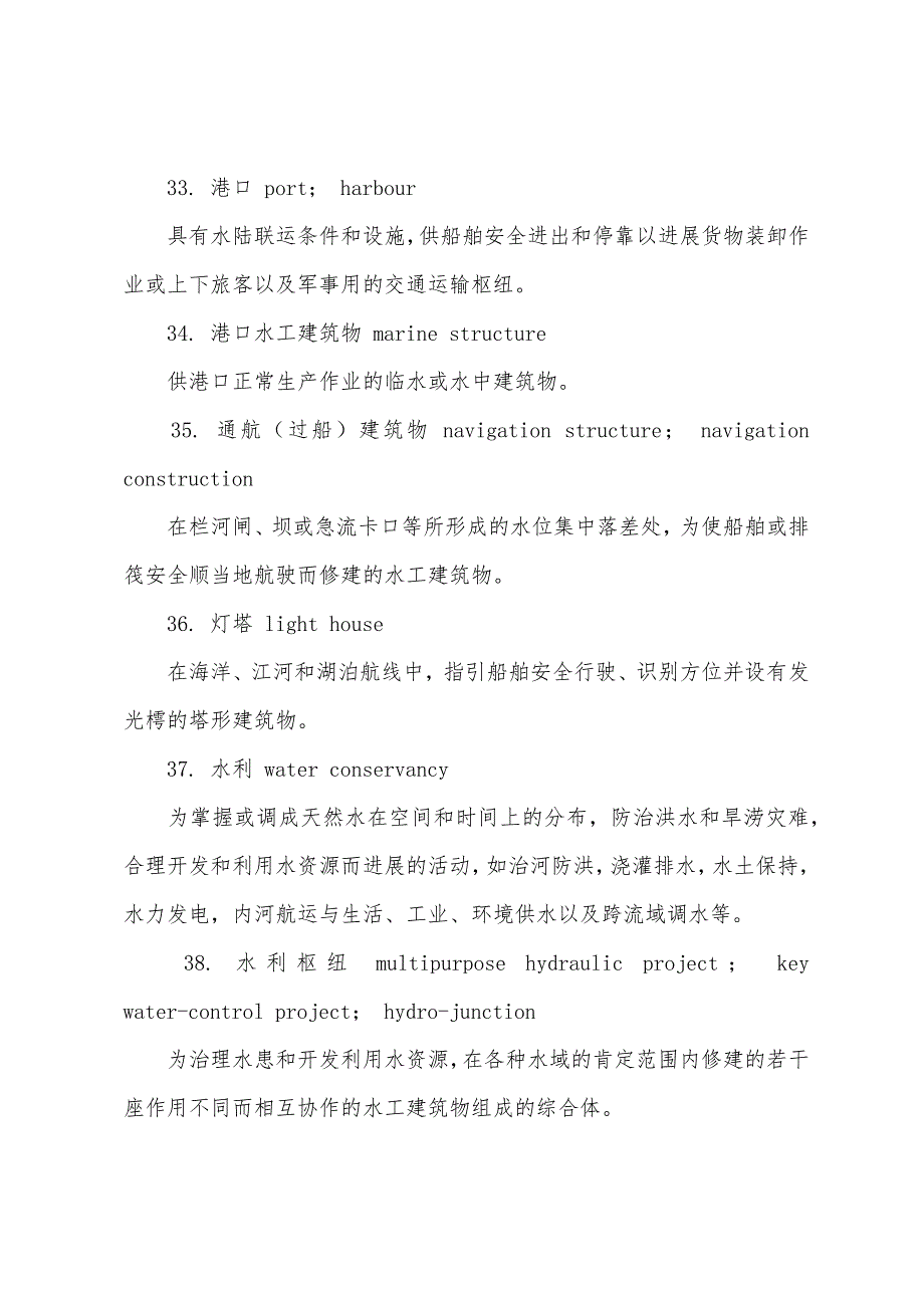 岩土工程师辅导资料：土木工程常用术语(2).docx_第2页