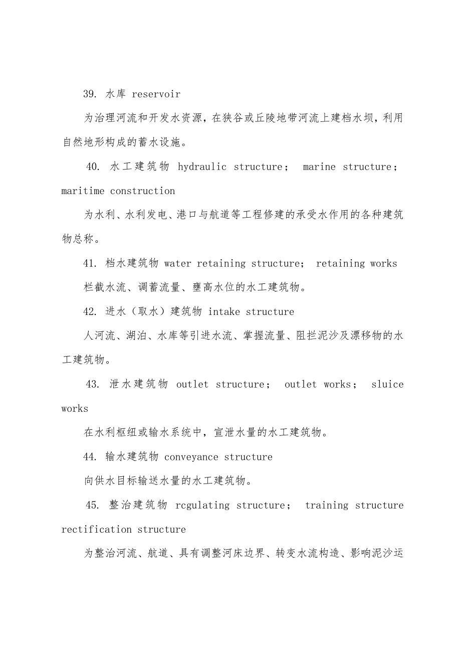 岩土工程师辅导资料：土木工程常用术语(2).docx_第3页