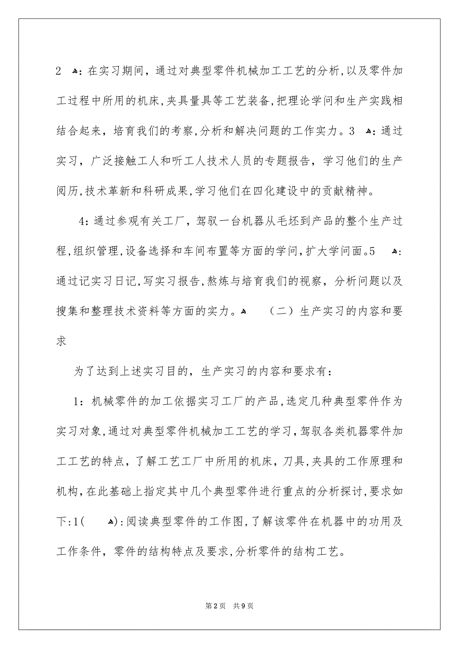 机械专业实习总结机械毕业实习报告_第2页