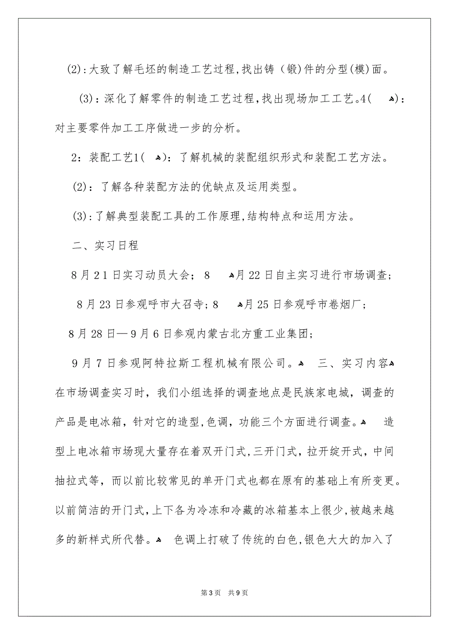 机械专业实习总结机械毕业实习报告_第3页