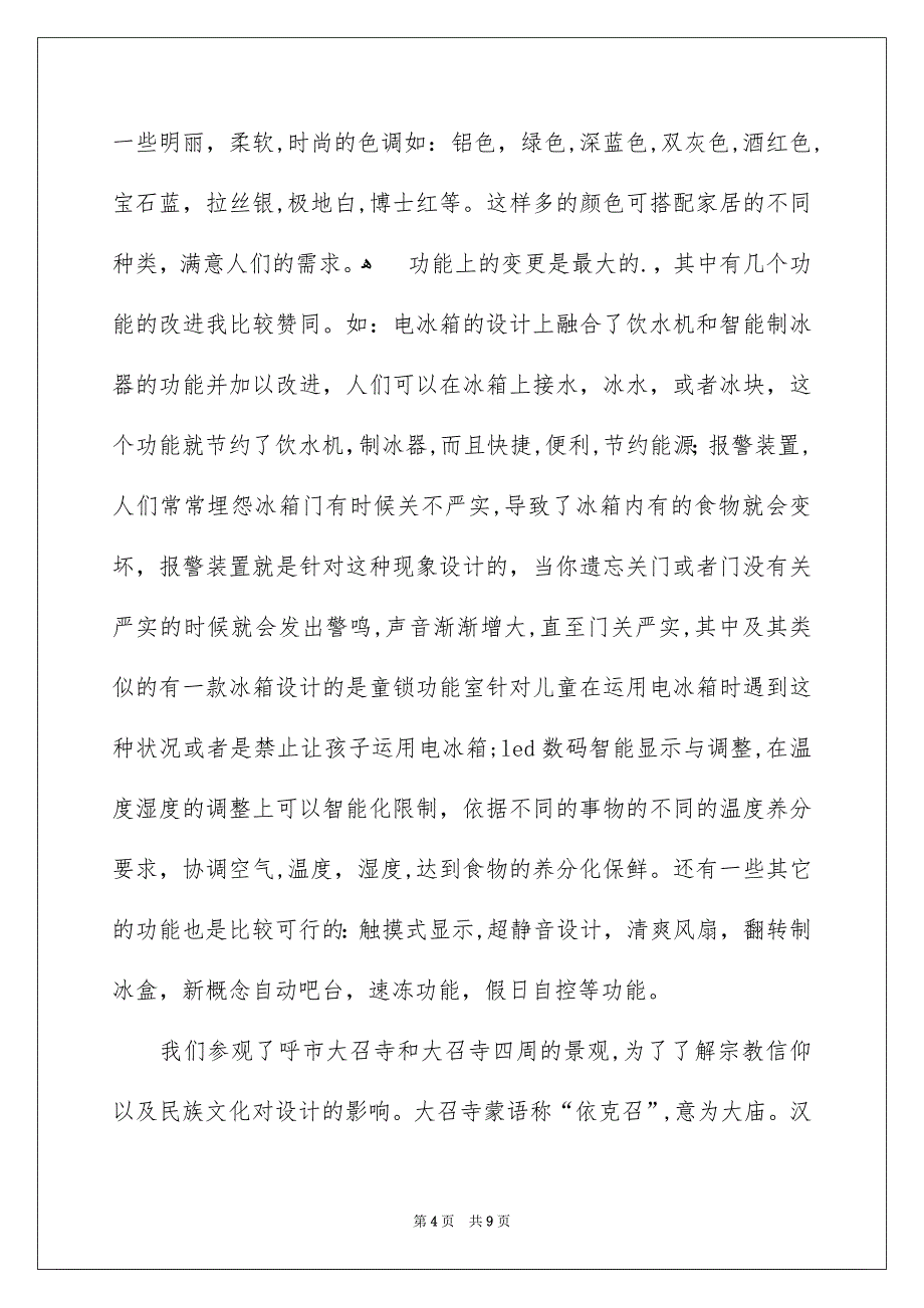 机械专业实习总结机械毕业实习报告_第4页