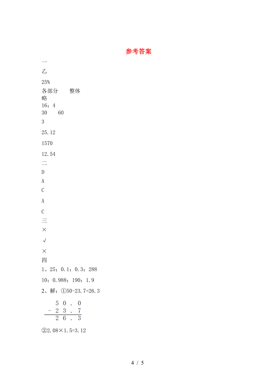 新版部编版六年级数学下册三单元卷及答案.doc_第4页