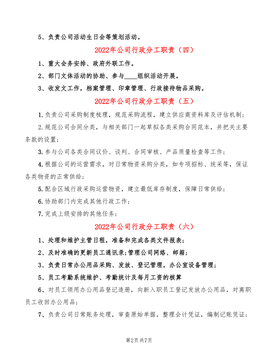 2022年公司行政分工职责_第2页