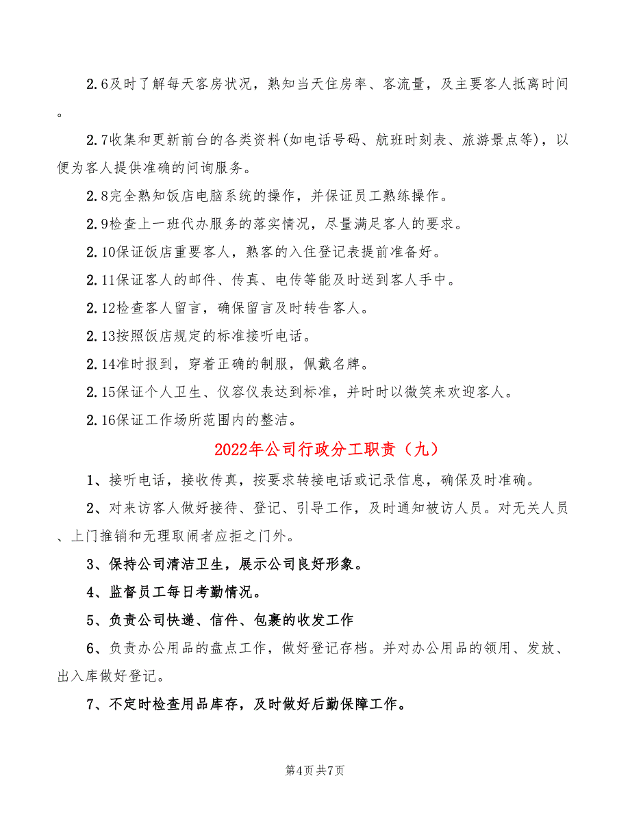 2022年公司行政分工职责_第4页