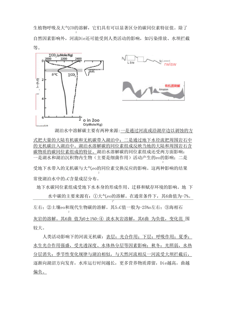 稳定碳同位素_第4页