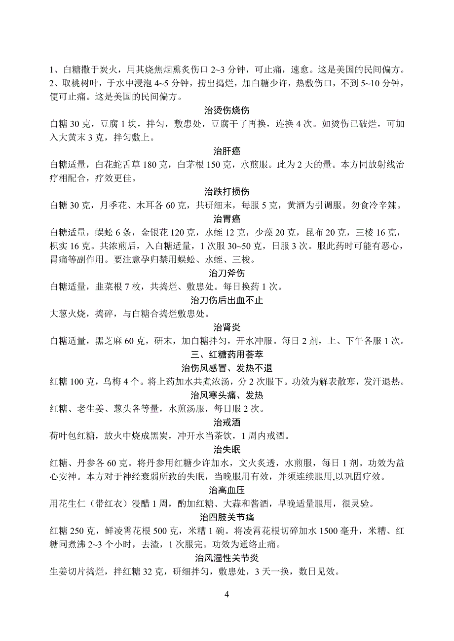 偏方秘方奇方_第4页