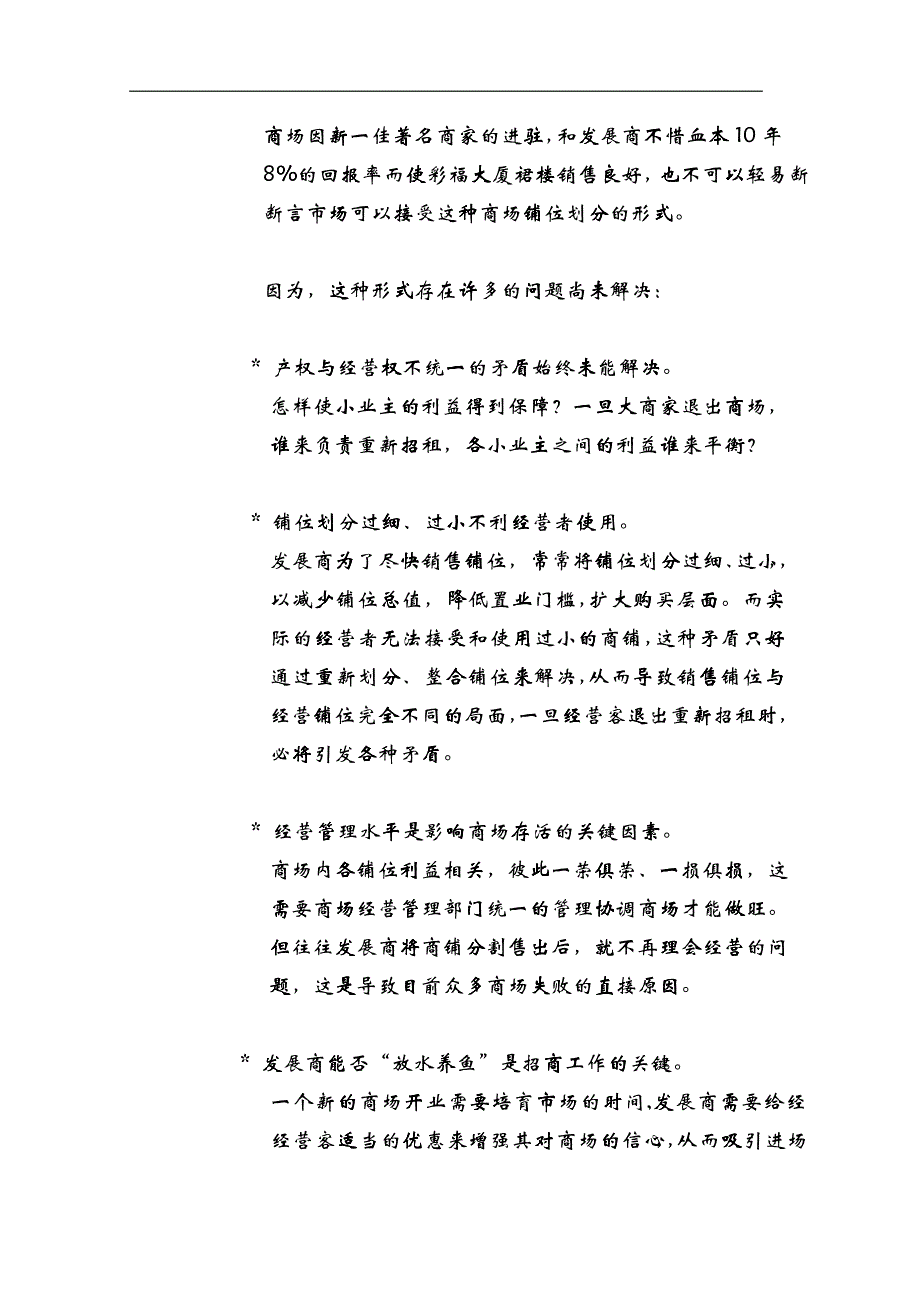 ag深圳xxx商业城策划案doc39_第4页