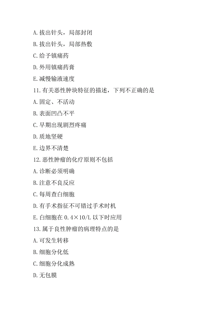 2023年广东副高（护理学）考试考前冲刺卷（9）_第4页