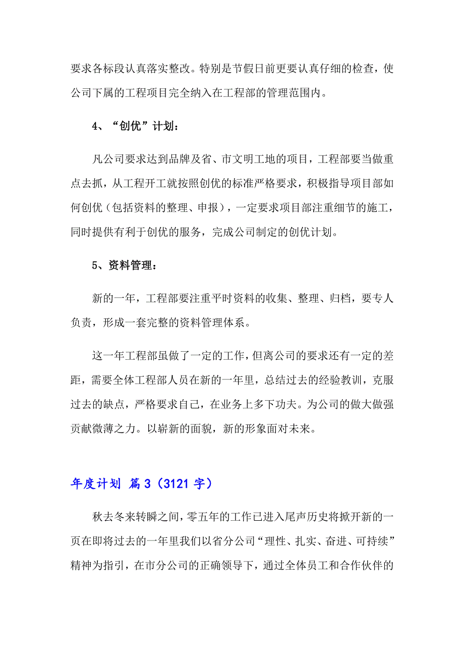 精选计划范文锦集8篇_第4页
