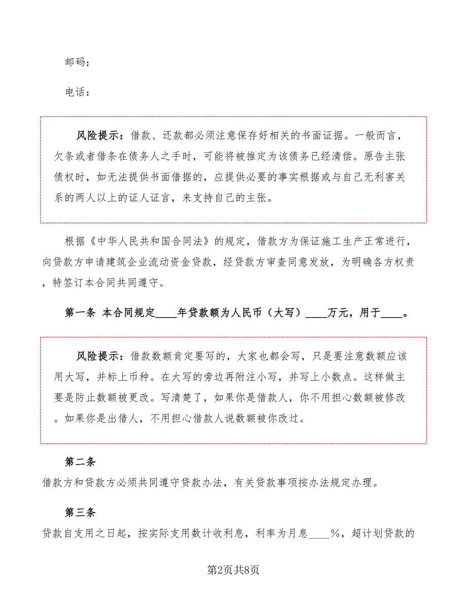 2022年关联企业借款合同范本_第2页