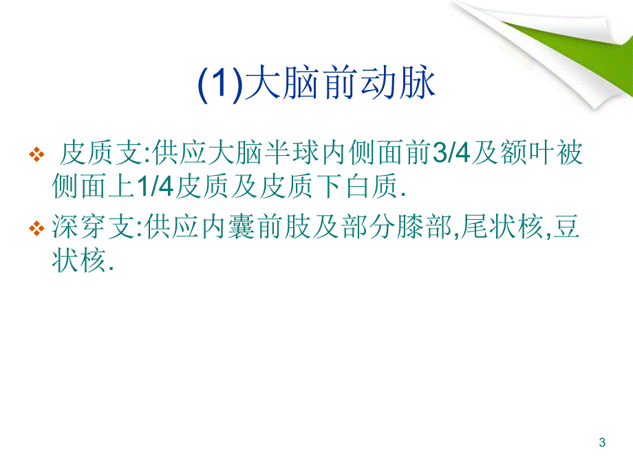 医学PPT课件脑梗死的临床表现和疗治_第3页