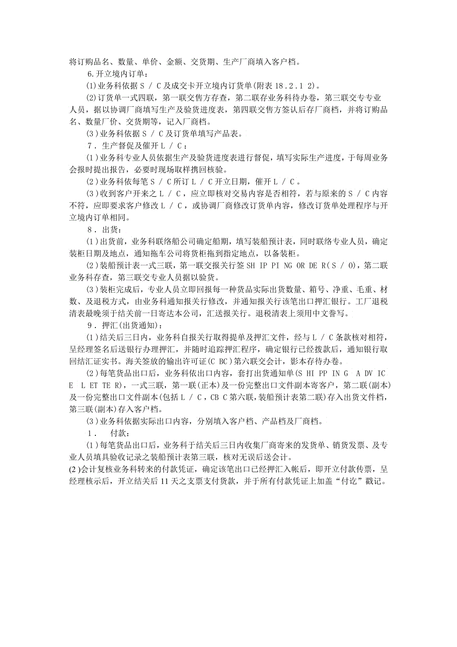 进出口贸易功课标准化手册B4_第3页