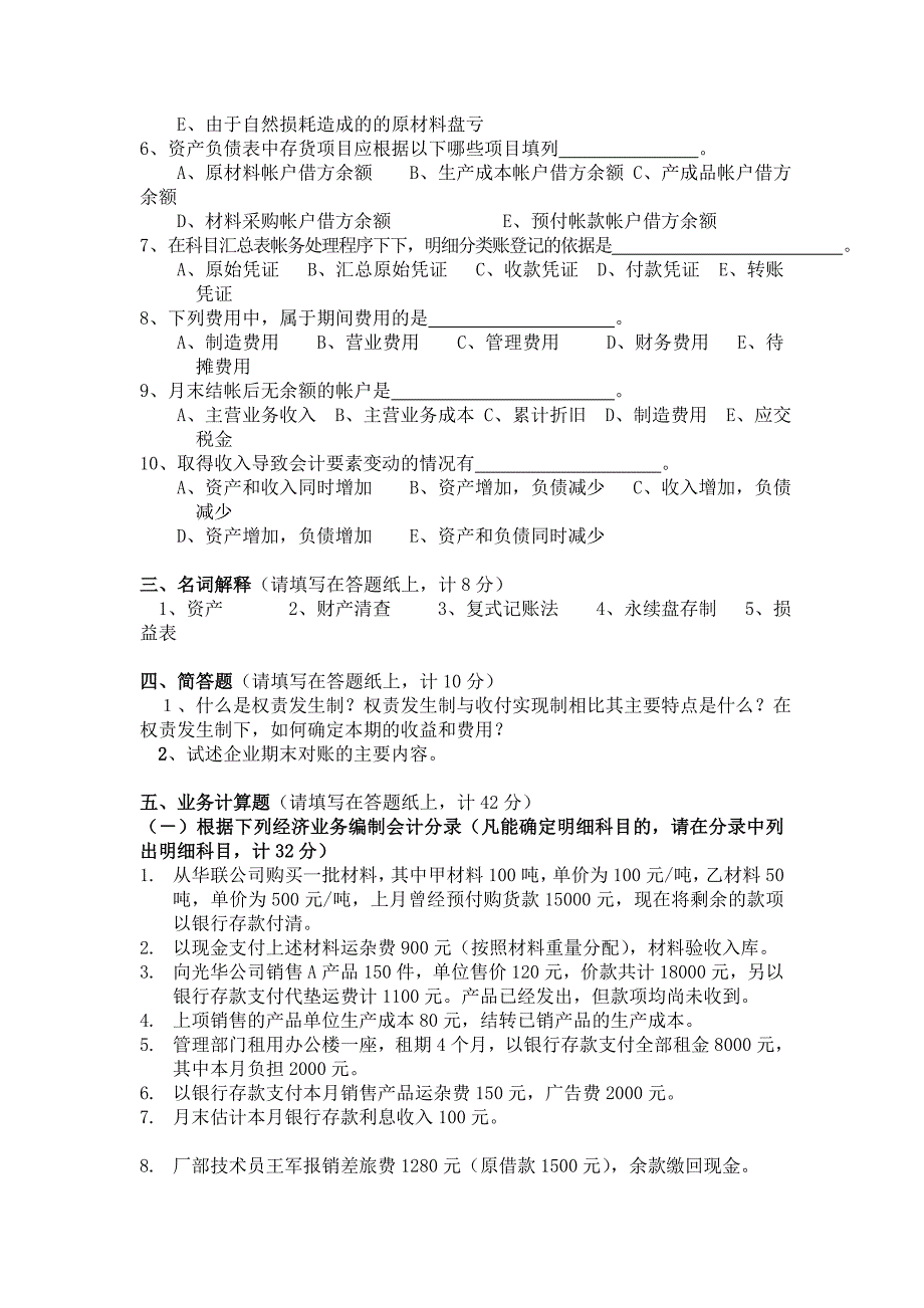 烟台大学历年会计基础试卷20 02～20 03学年第 2学期_第3页