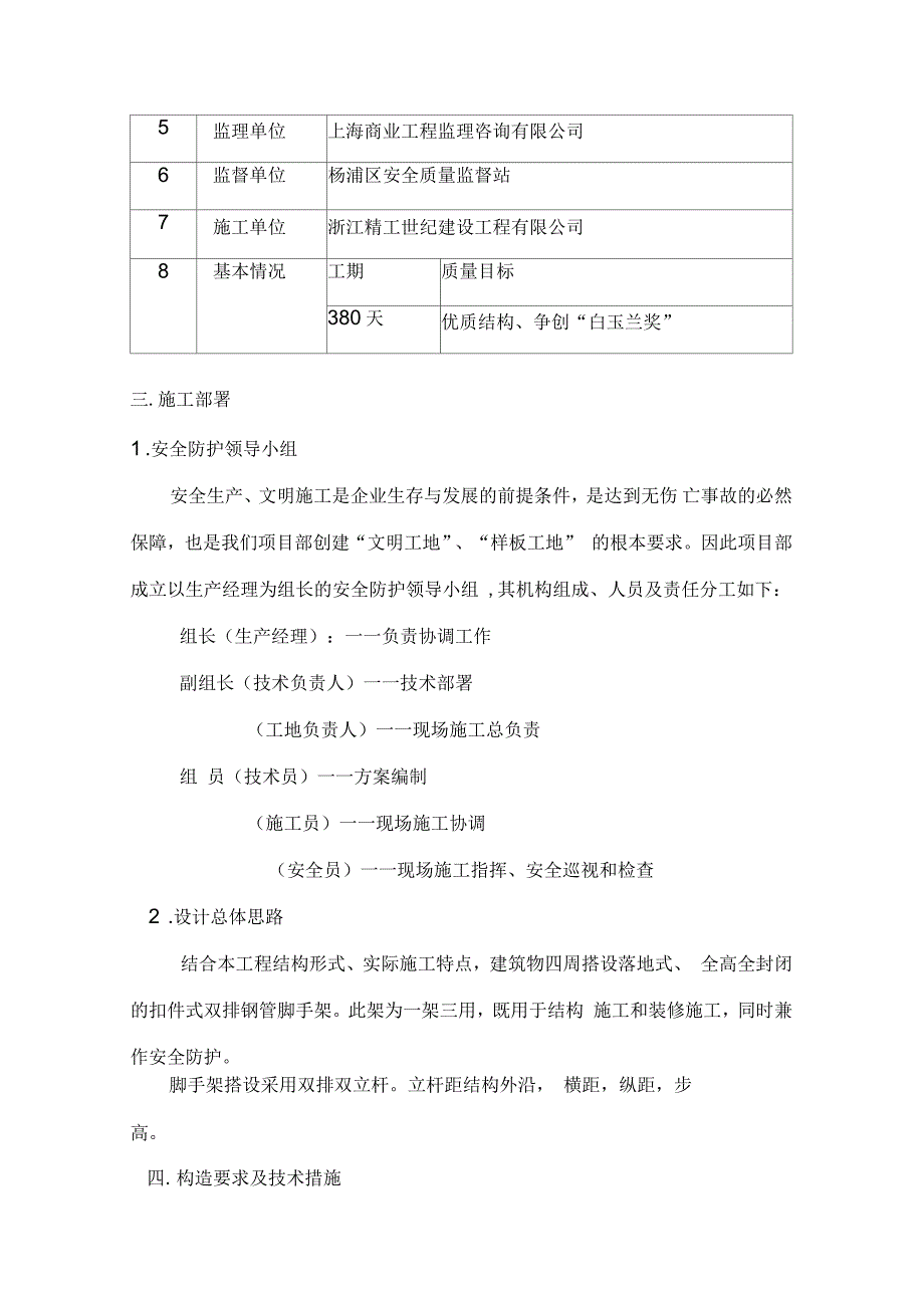 双立杆脚手架施工方案_第2页