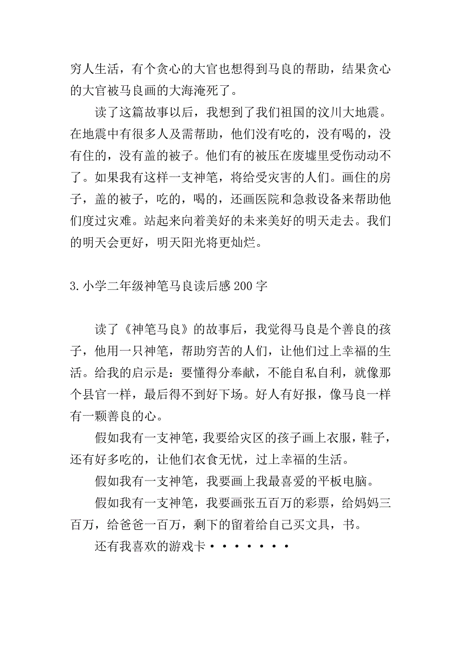 小学二年级神笔马良读后感200字.doc_第2页