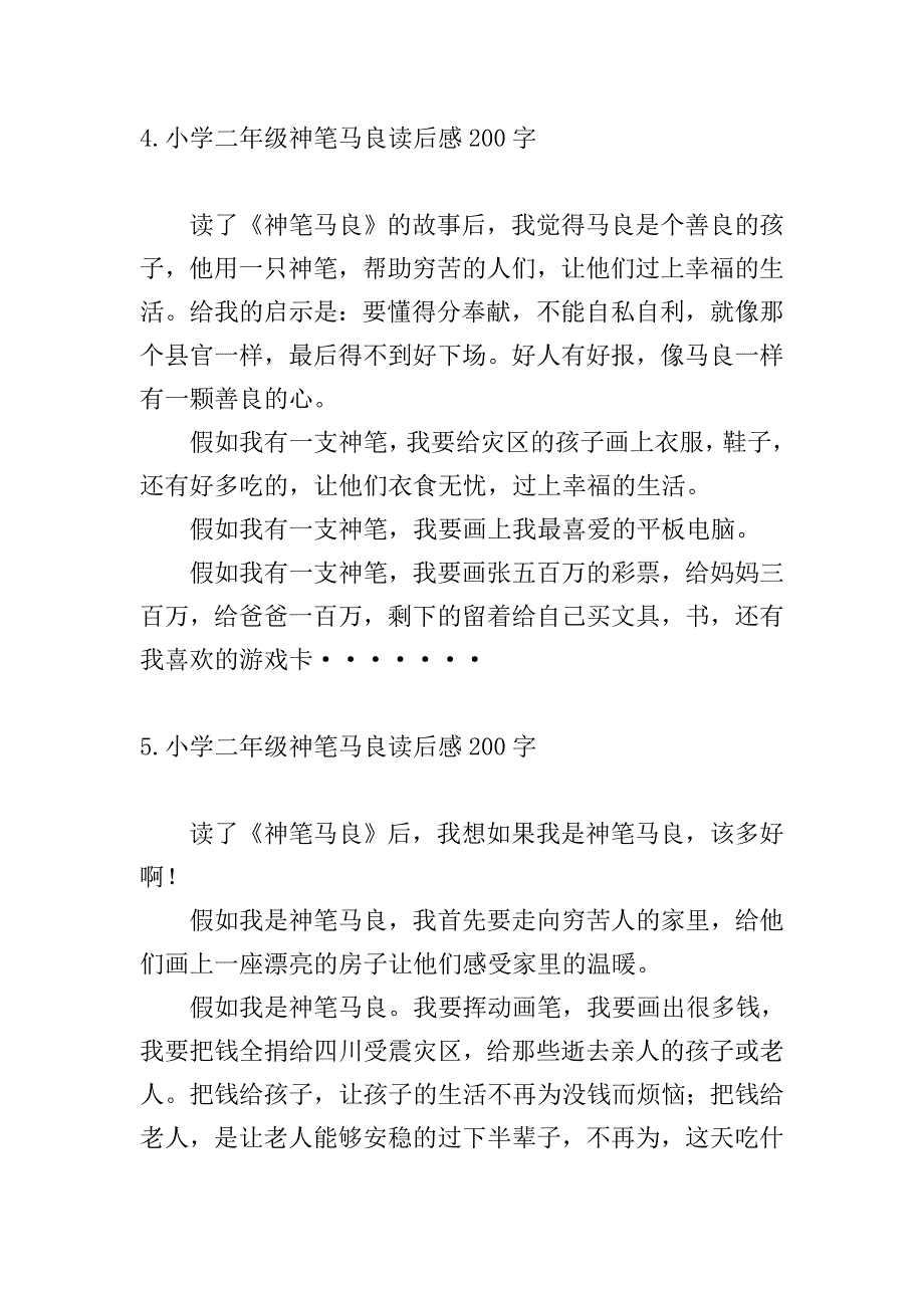 小学二年级神笔马良读后感200字.doc_第3页