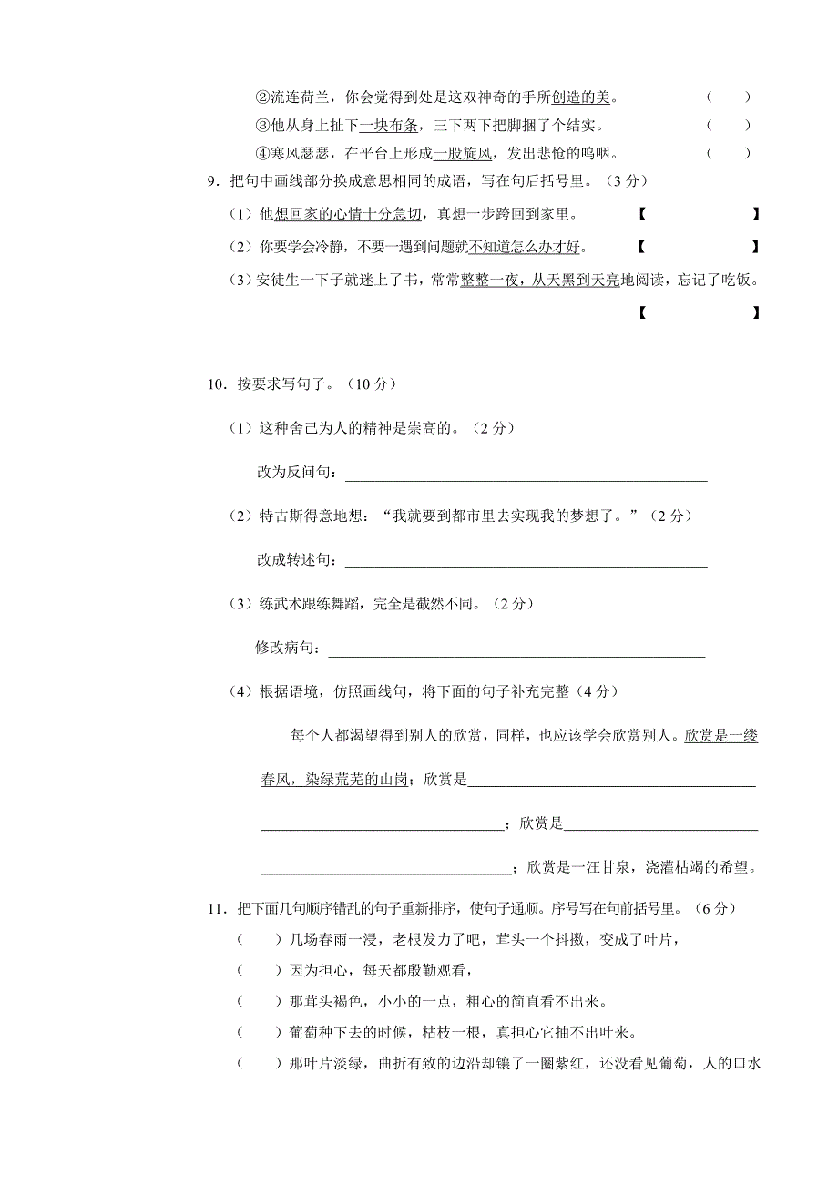 2014年呼和浩特市中考语文试卷_第3页