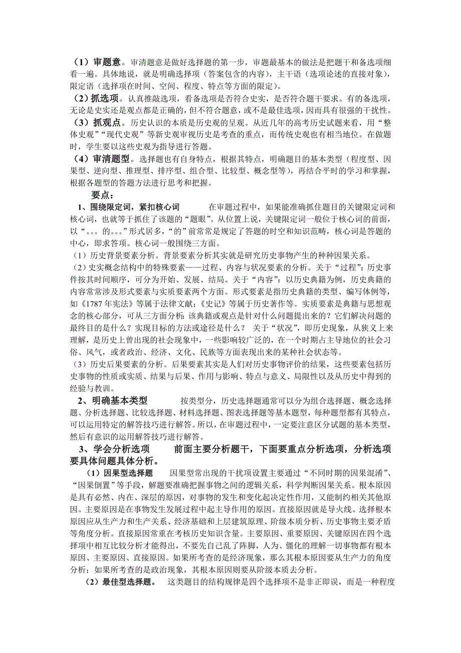 高中历史学科技能强化.doc_第4页