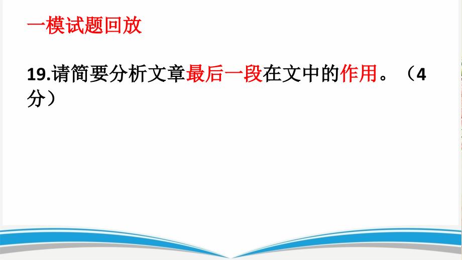 初中语文中考记叙文阅读之句段的作用ppt课件_第3页