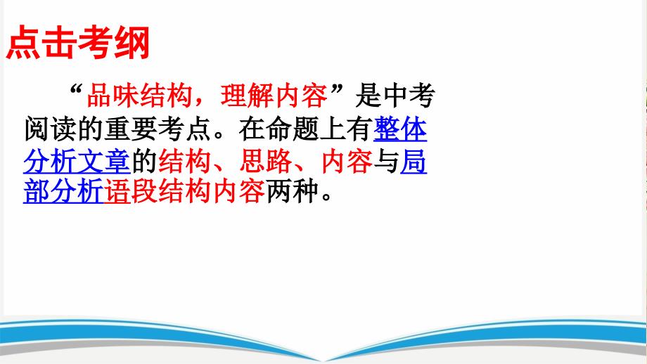 初中语文中考记叙文阅读之句段的作用ppt课件_第4页