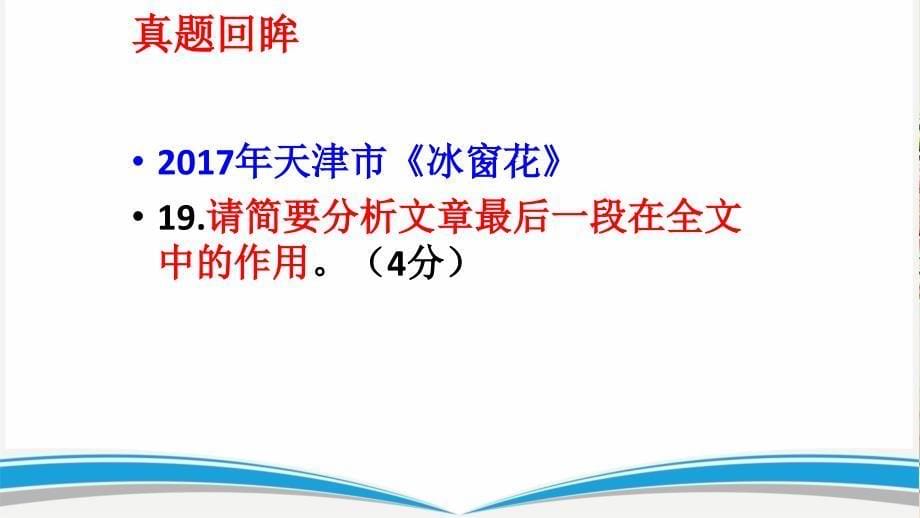 初中语文中考记叙文阅读之句段的作用ppt课件_第5页