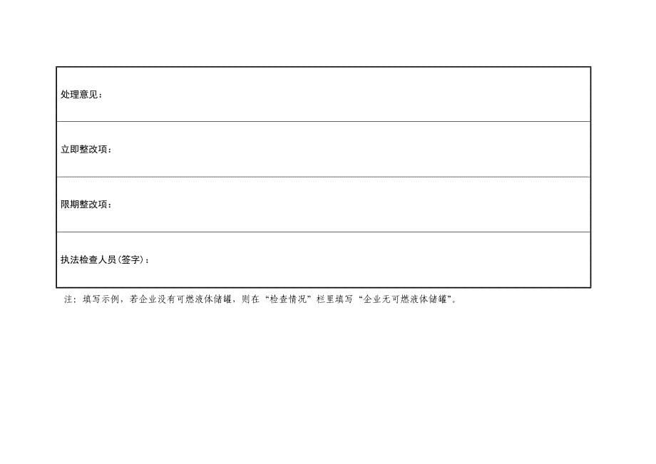 化工企业防泄漏专项整治企业自查自改表_第5页