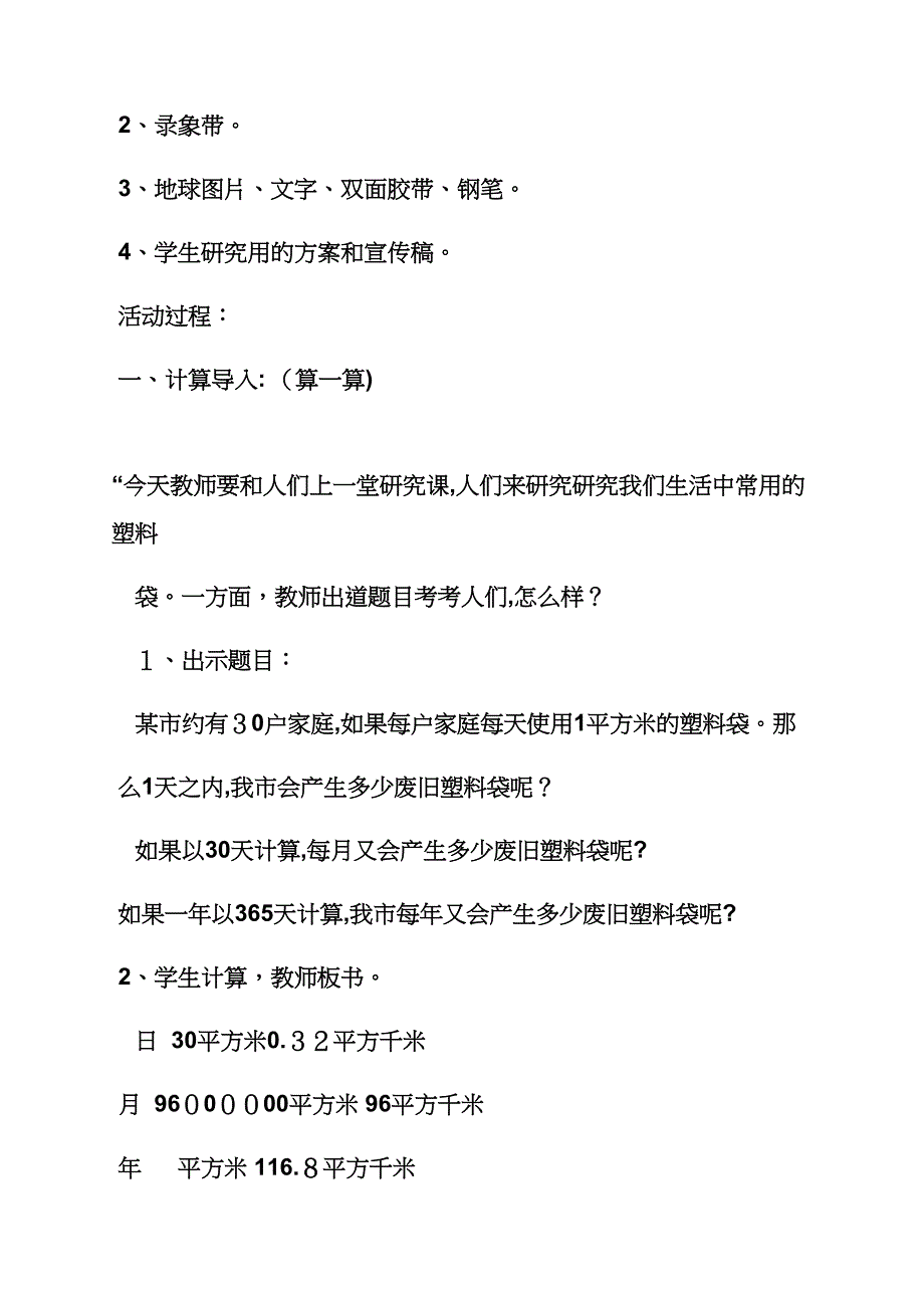 小学环境教育教案书_第2页