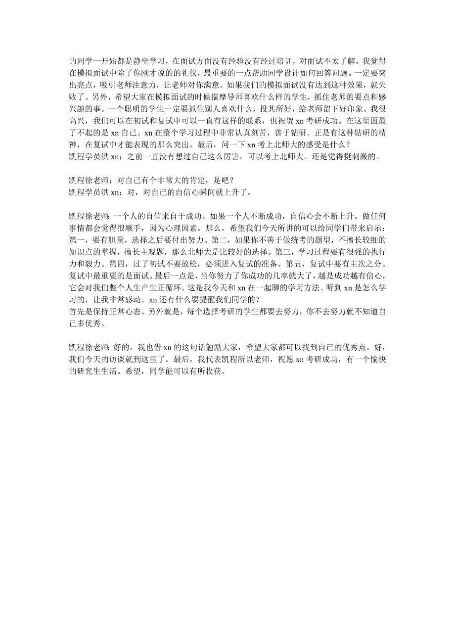 洪同学北京师大教育学考研心得_第5页