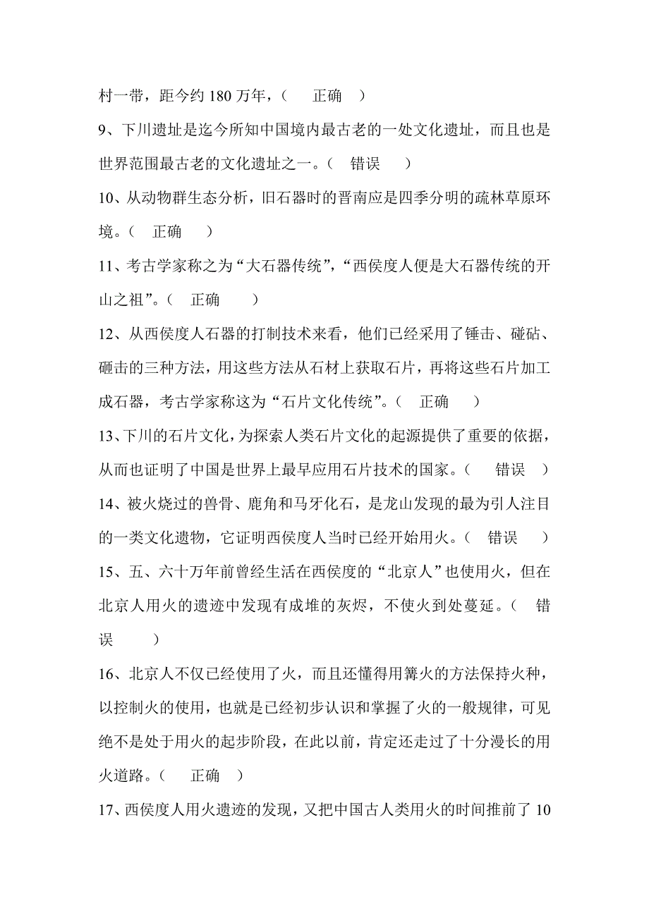 电大答案新地域文化本形考山西历史与文化单元1_第2页