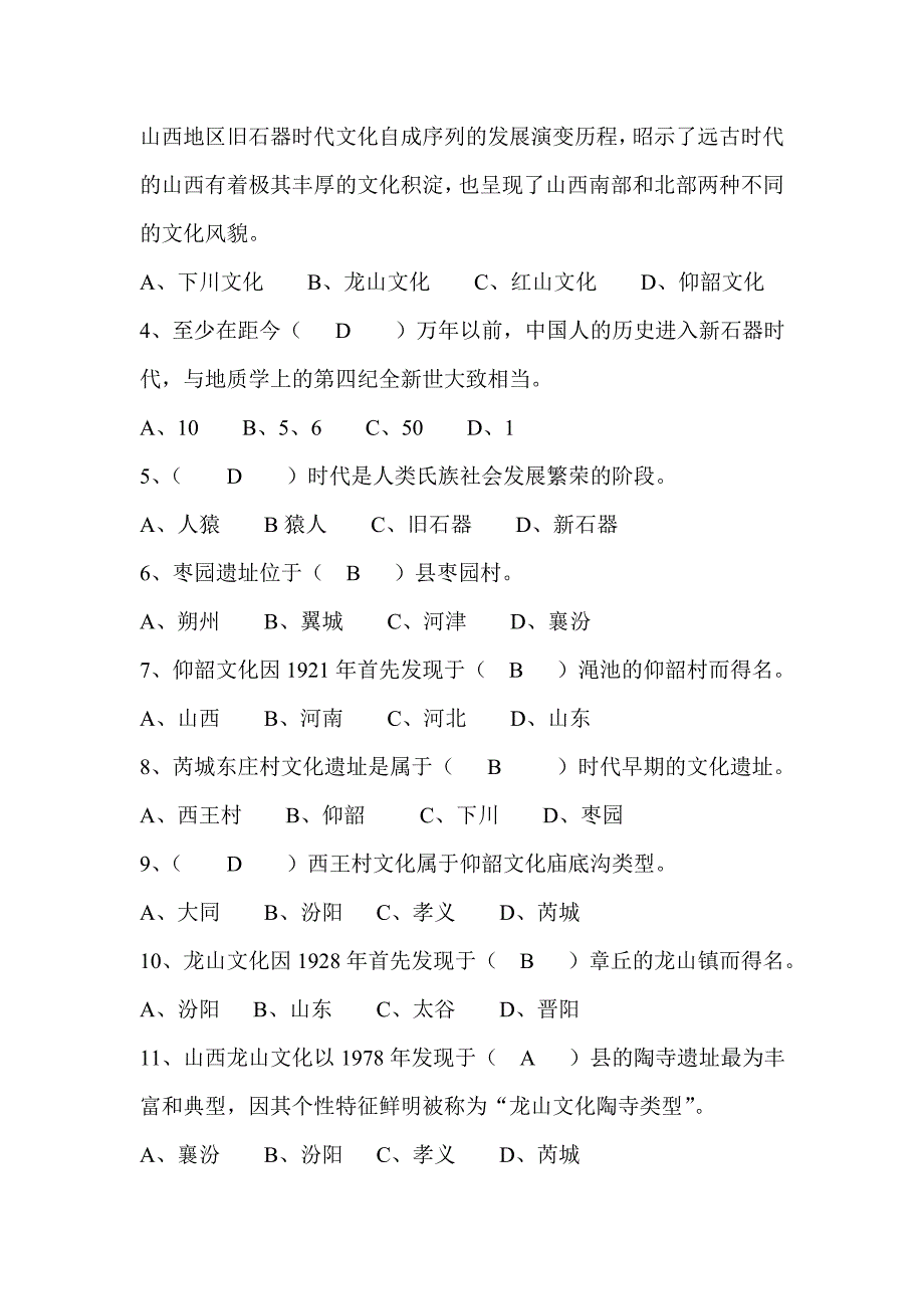 电大答案新地域文化本形考山西历史与文化单元1_第5页