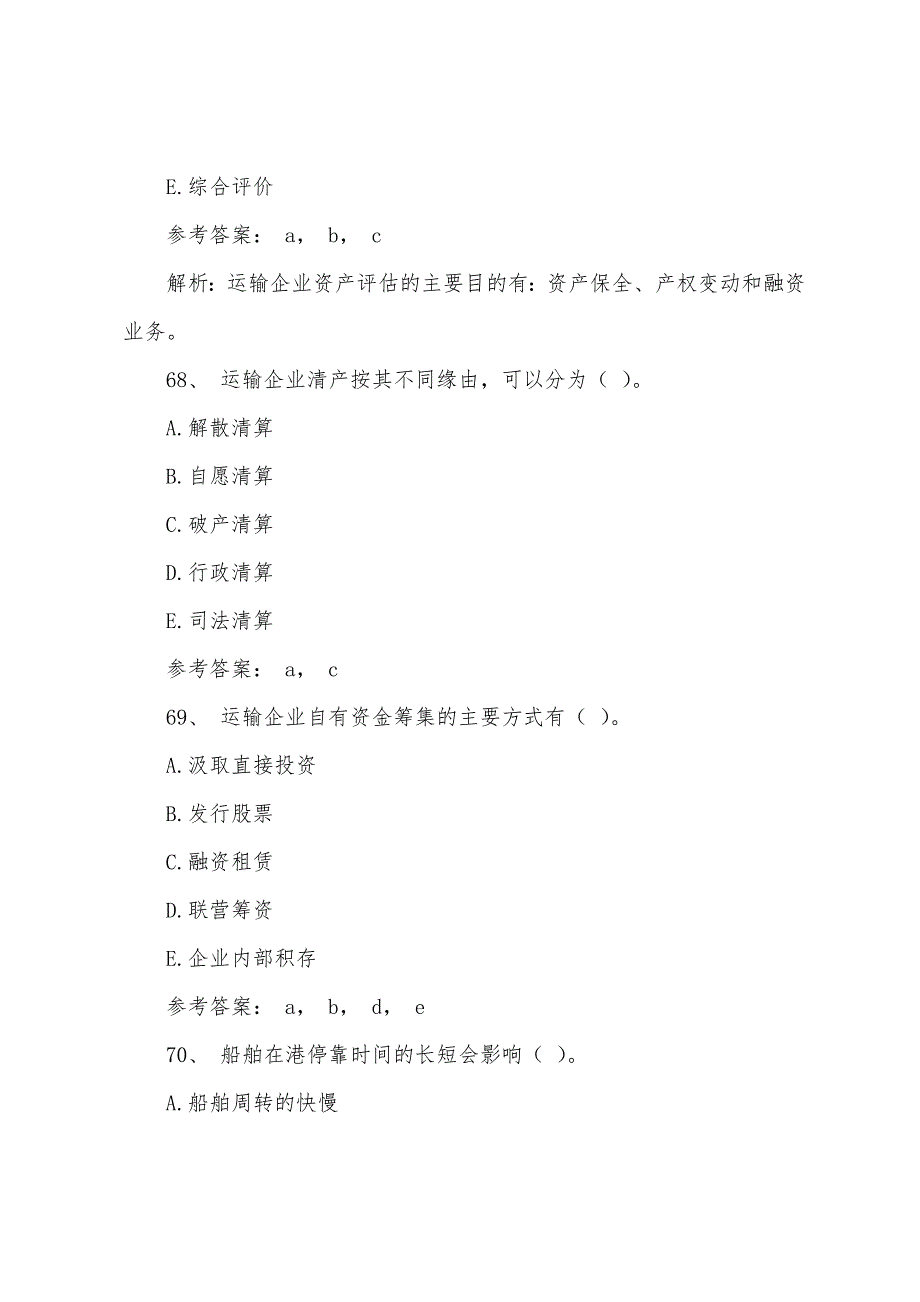 2022年中级(运输)水路模拟预测试题(2).docx_第4页