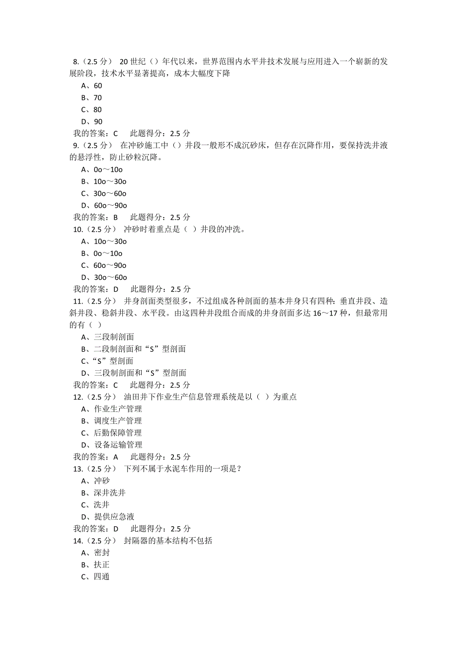 2016年秋中国石油大学(北京)《修井工程》在线作业答案.docx_第2页