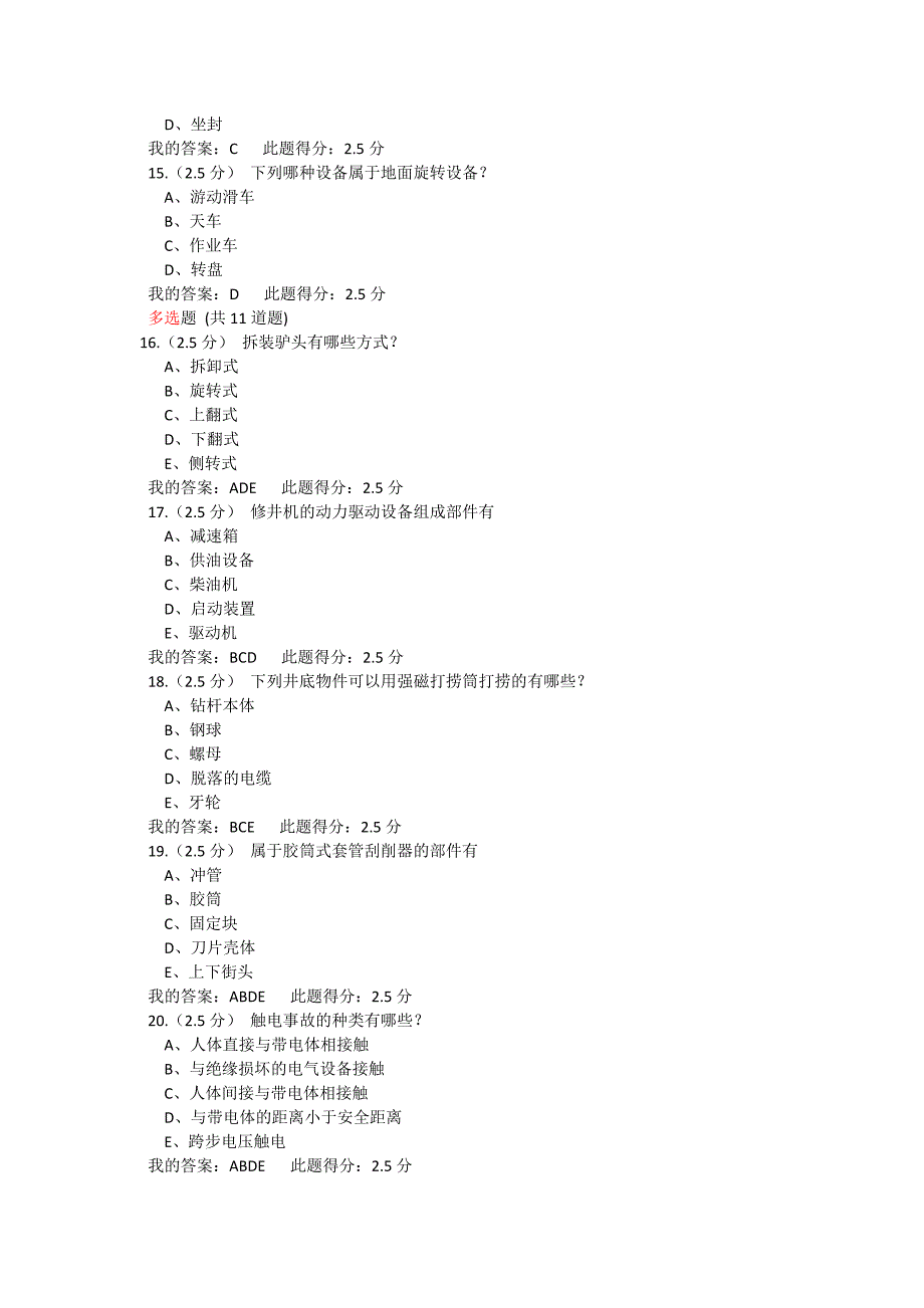 2016年秋中国石油大学(北京)《修井工程》在线作业答案.docx_第3页