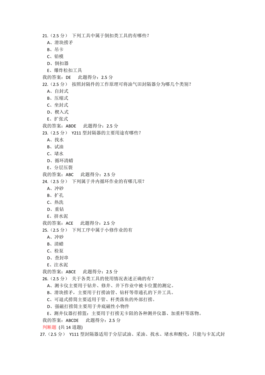 2016年秋中国石油大学(北京)《修井工程》在线作业答案.docx_第4页