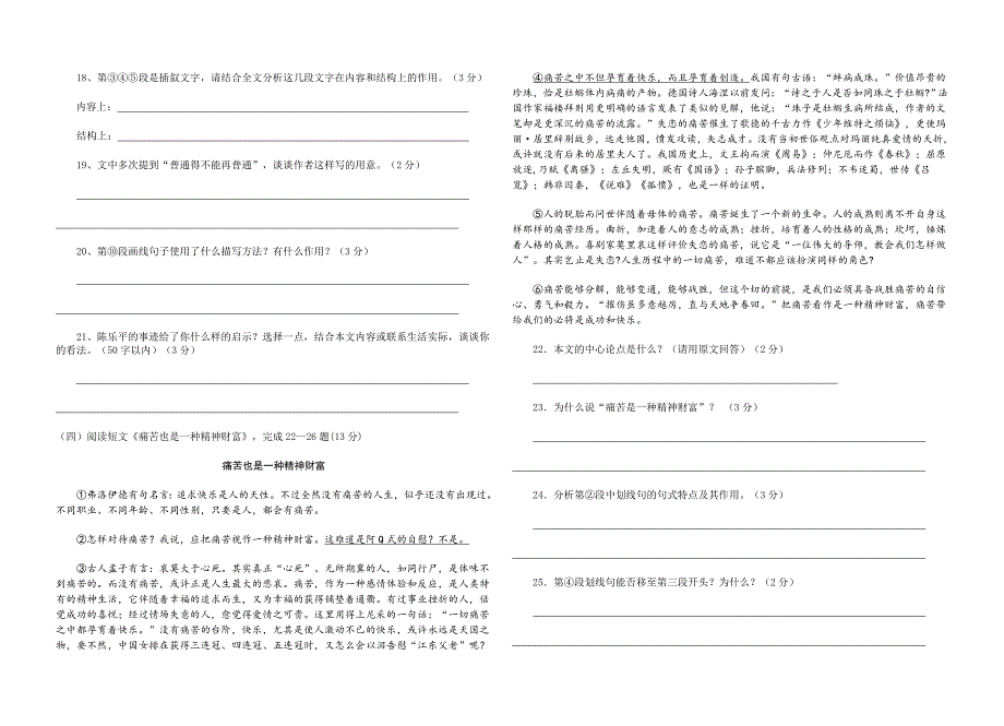 宜城市试题与答案_第4页