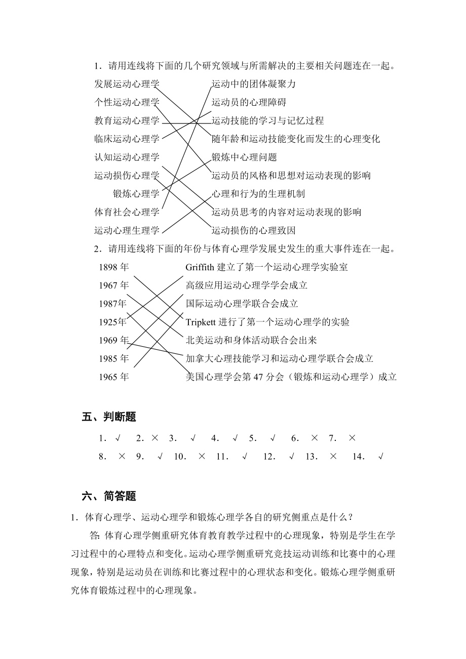 体育心理学概论参考答案.doc_第2页